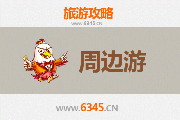 邢台广宗周边游攻略：探索历史与自然的完美融合