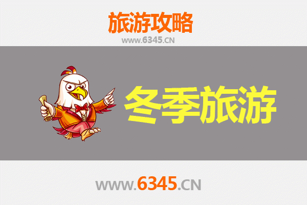 邢台广宗冬季旅游全攻略：古韵与冬景的完美交融